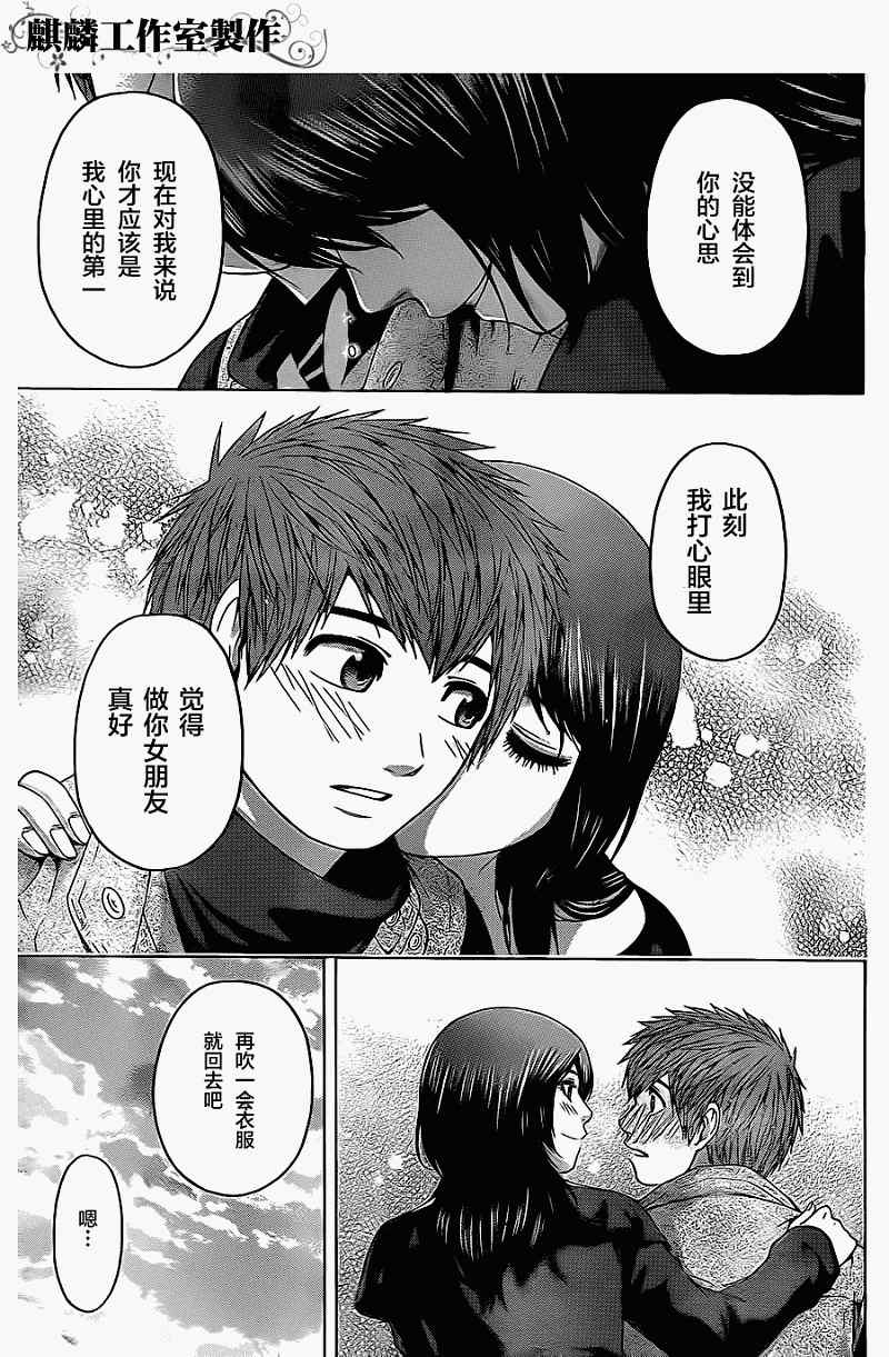 《GE good ending》漫画最新章节第75话免费下拉式在线观看章节第【17】张图片