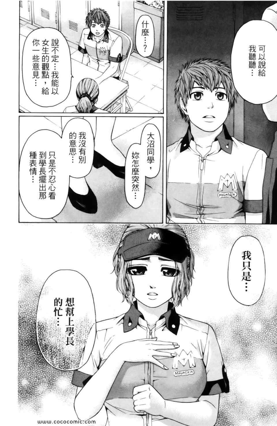 《GE good ending》漫画最新章节第7卷免费下拉式在线观看章节第【94】张图片