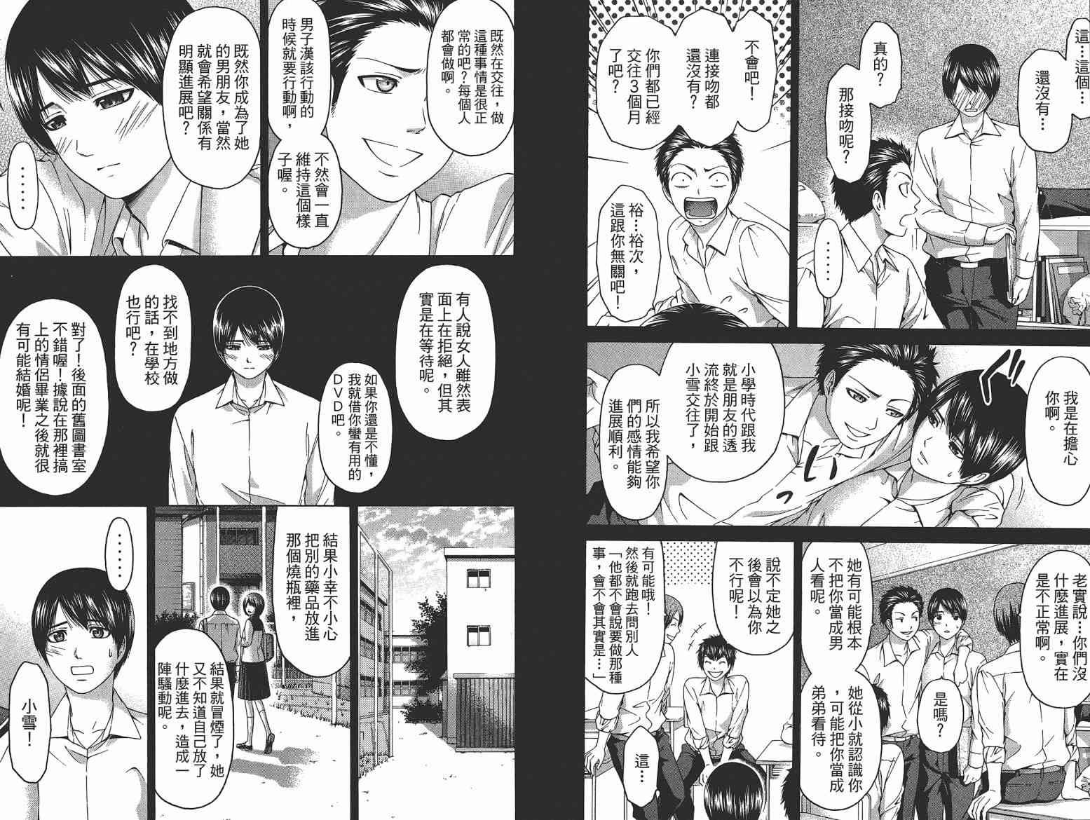 《GE good ending》漫画最新章节第15卷免费下拉式在线观看章节第【32】张图片