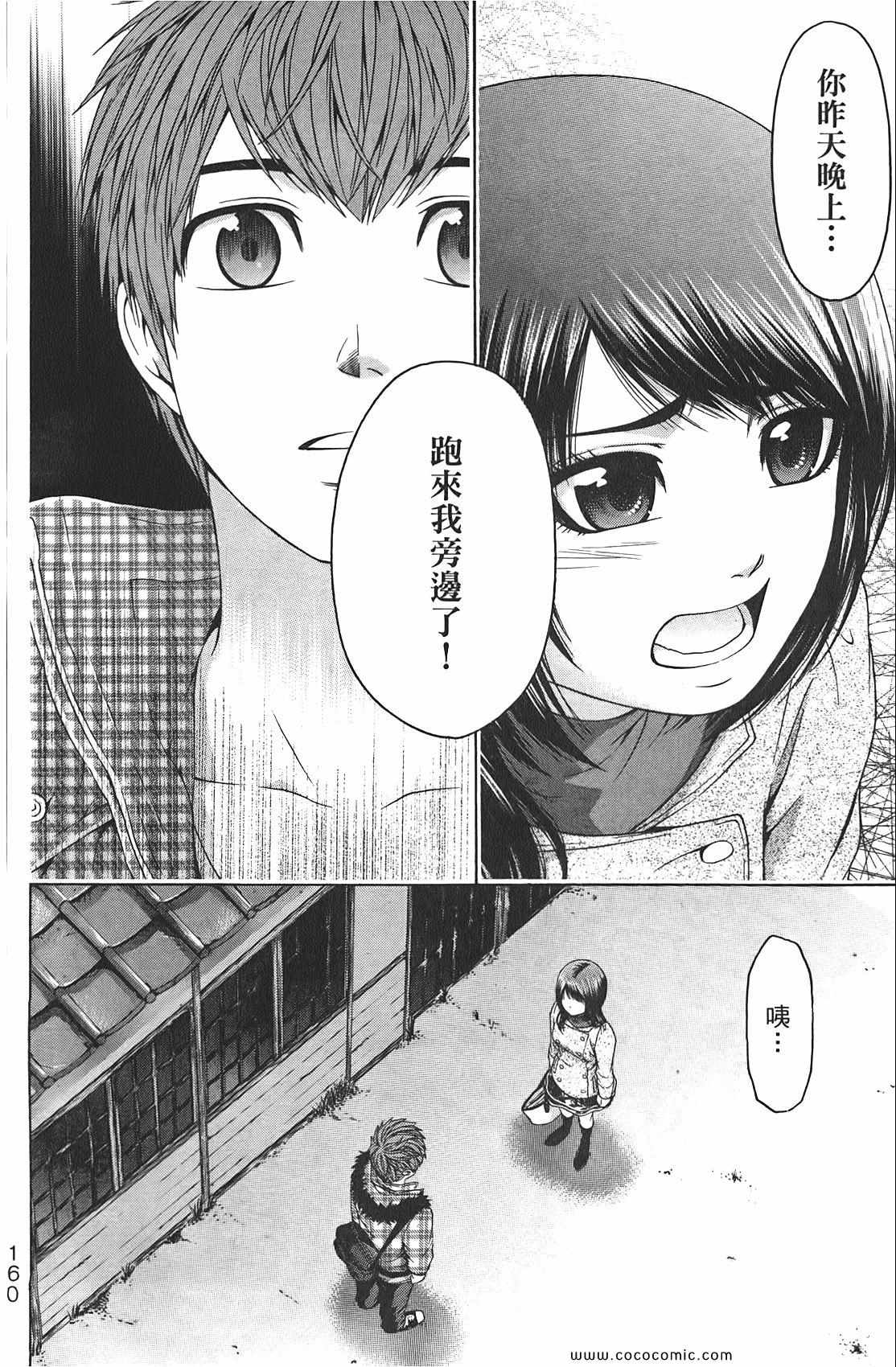 《GE good ending》漫画最新章节第9卷免费下拉式在线观看章节第【162】张图片