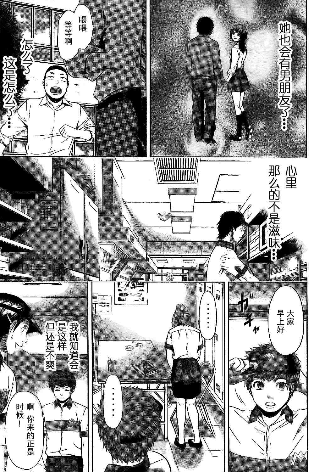 《GE good ending》漫画最新章节第19话免费下拉式在线观看章节第【11】张图片