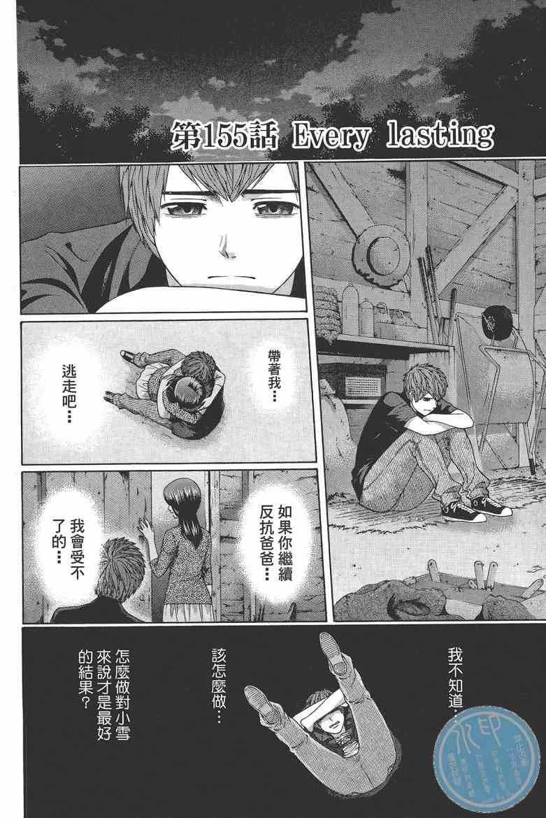 《GE good ending》漫画最新章节第16卷免费下拉式在线观看章节第【150】张图片