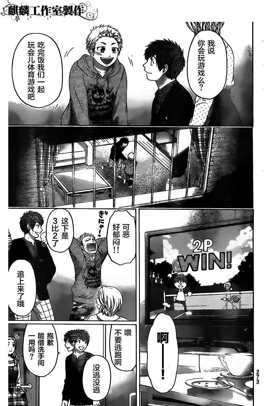 《GE good ending》漫画最新章节第102话免费下拉式在线观看章节第【9】张图片