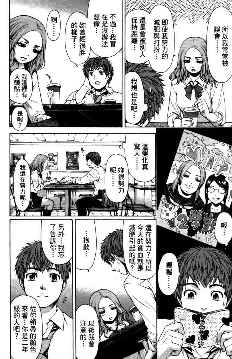 《GE good ending》漫画最新章节第3卷免费下拉式在线观看章节第【32】张图片