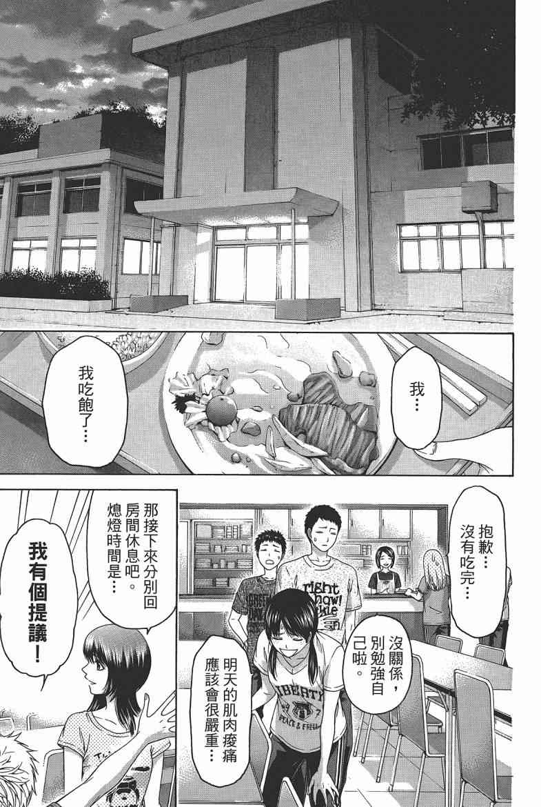 《GE good ending》漫画最新章节第15卷免费下拉式在线观看章节第【179】张图片