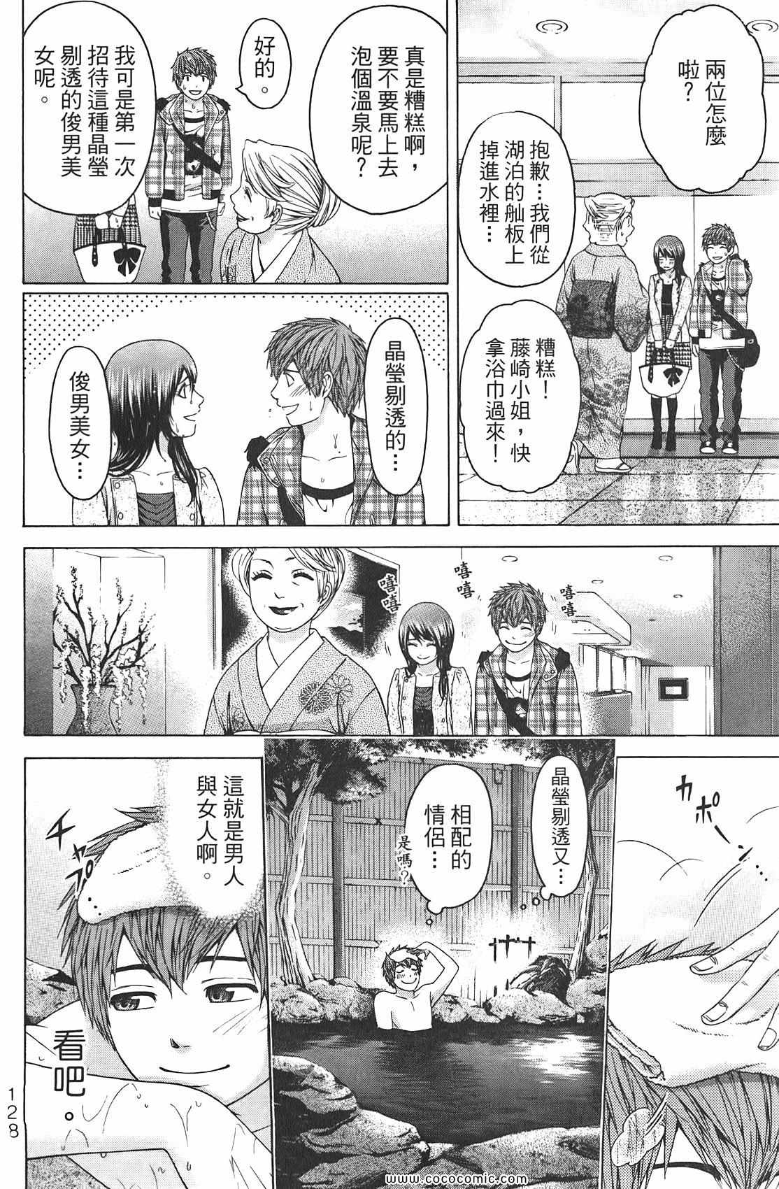 《GE good ending》漫画最新章节第9卷免费下拉式在线观看章节第【130】张图片