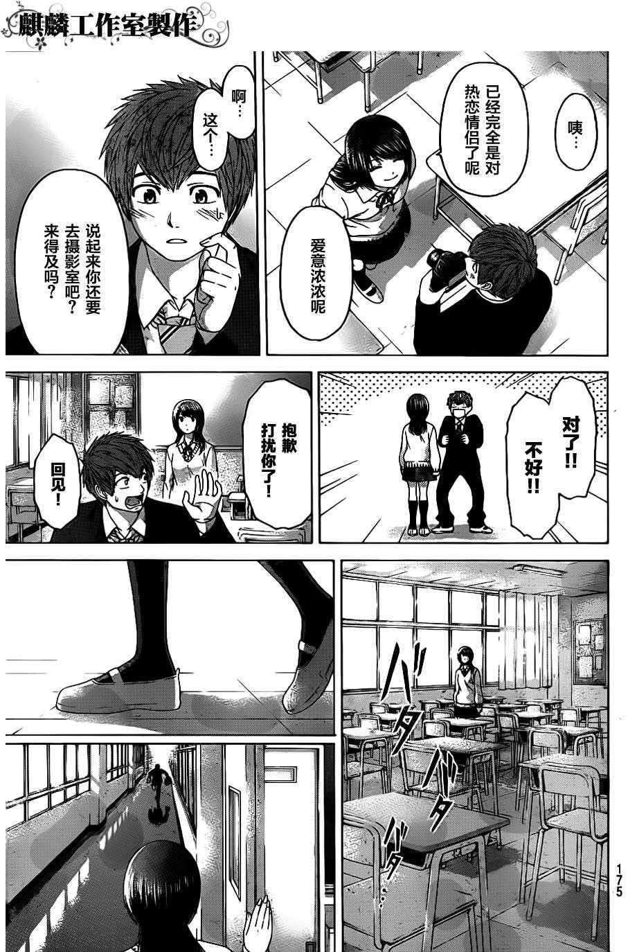 《GE good ending》漫画最新章节第116话免费下拉式在线观看章节第【13】张图片