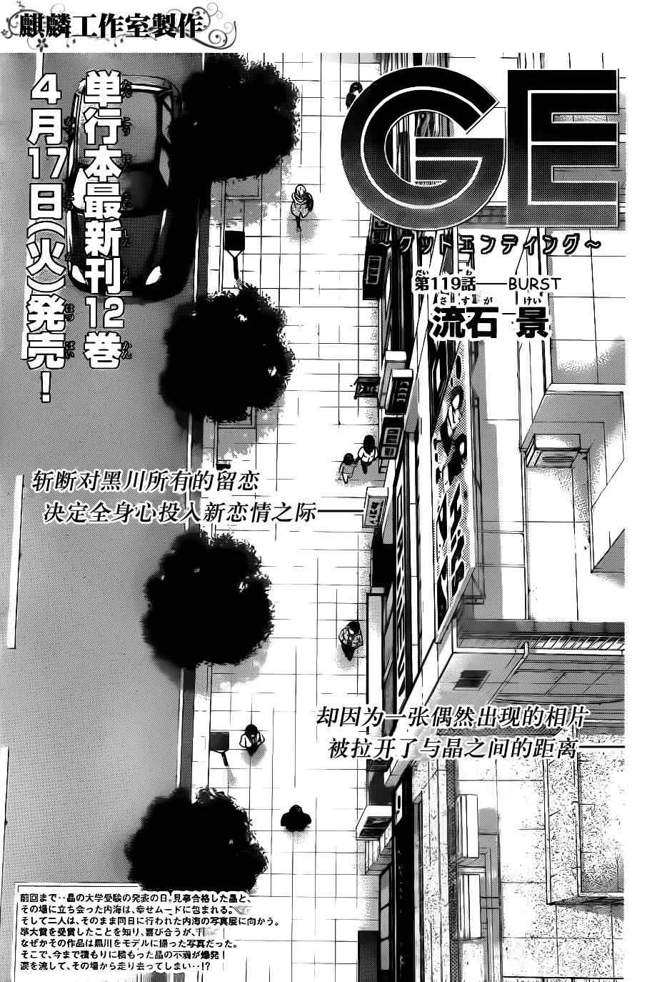 《GE good ending》漫画最新章节第119话免费下拉式在线观看章节第【1】张图片