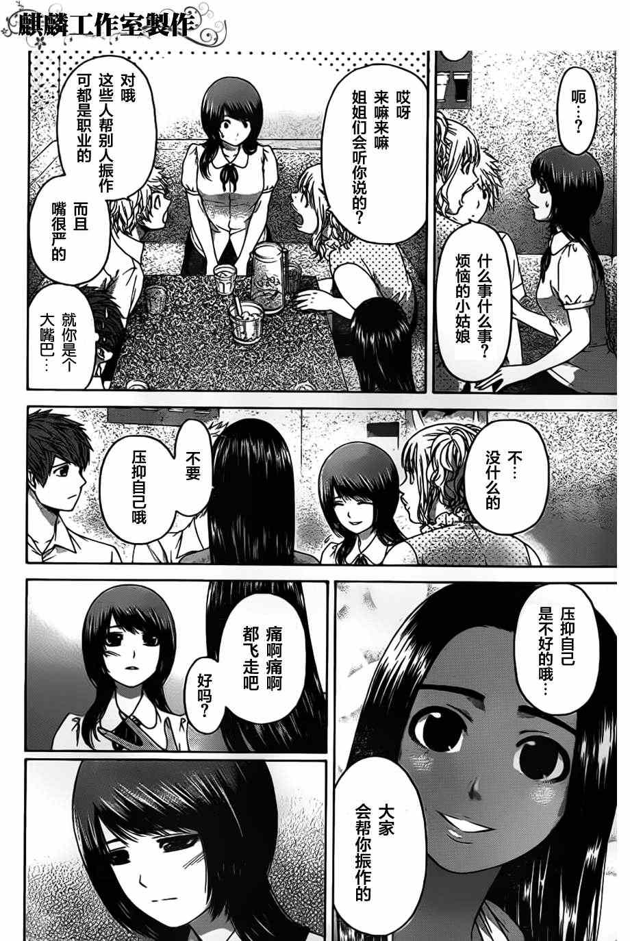 《GE good ending》漫画最新章节第143话免费下拉式在线观看章节第【13】张图片