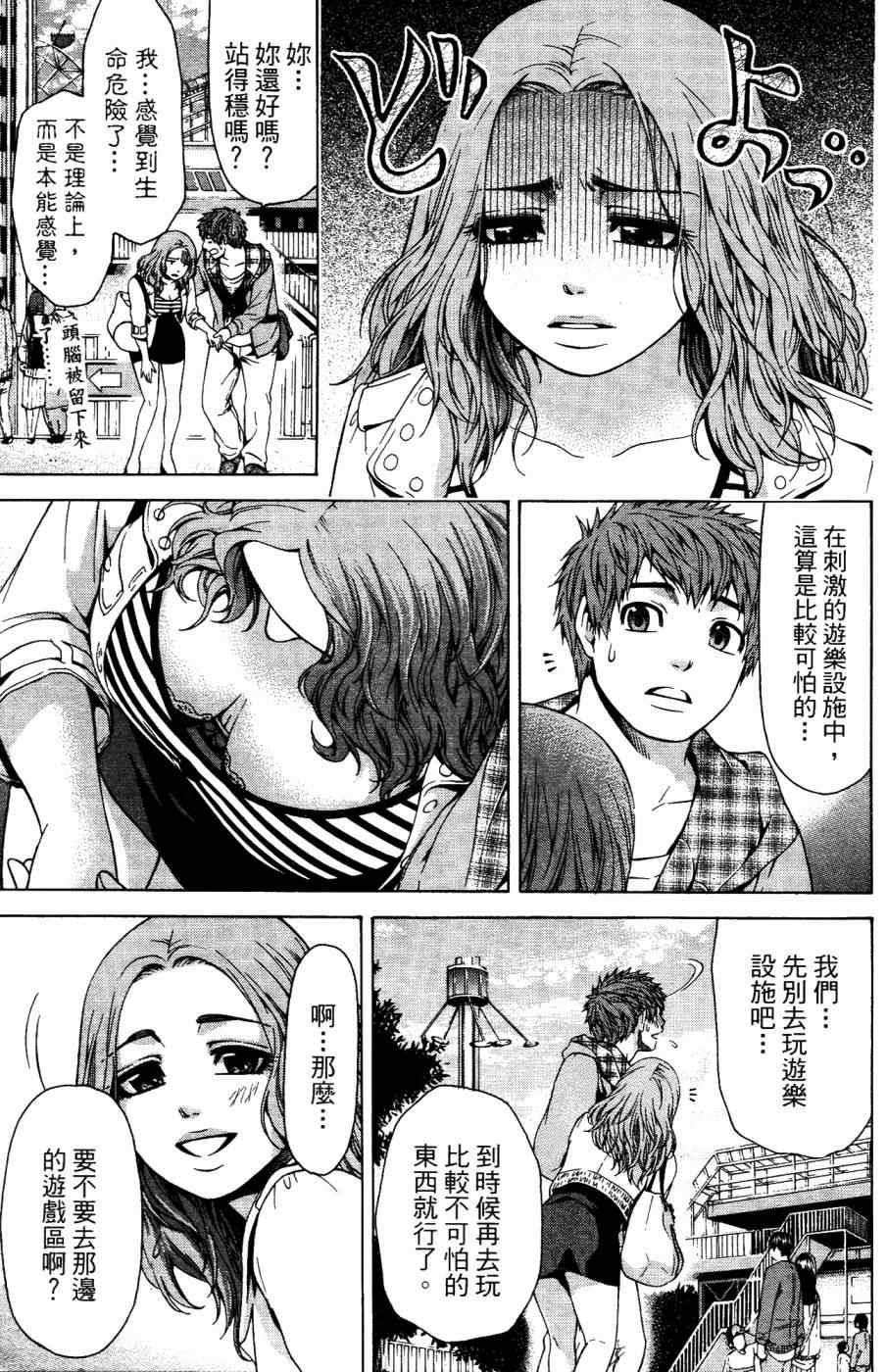 《GE good ending》漫画最新章节第4卷免费下拉式在线观看章节第【92】张图片