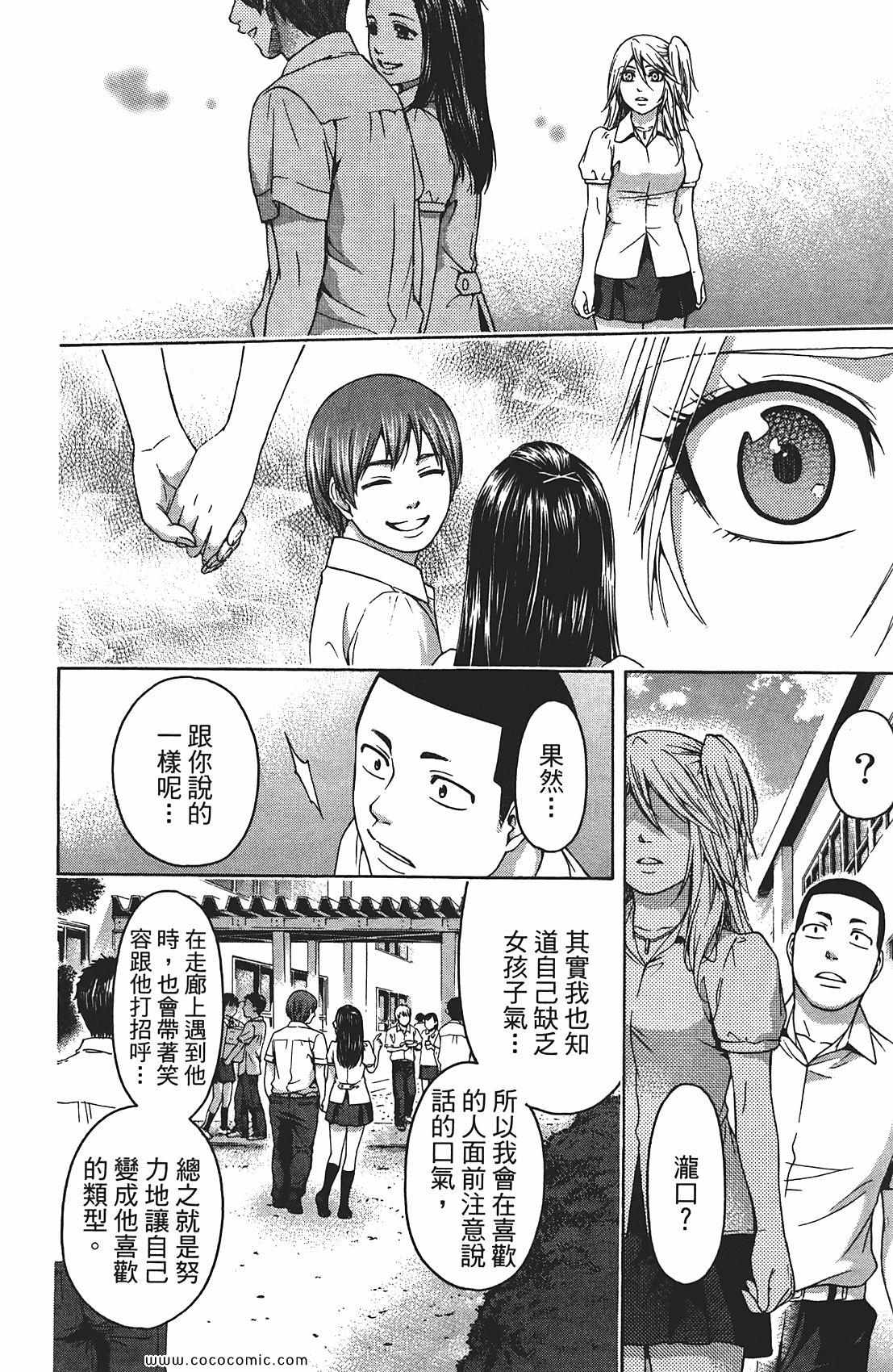 《GE good ending》漫画最新章节第8卷免费下拉式在线观看章节第【14】张图片