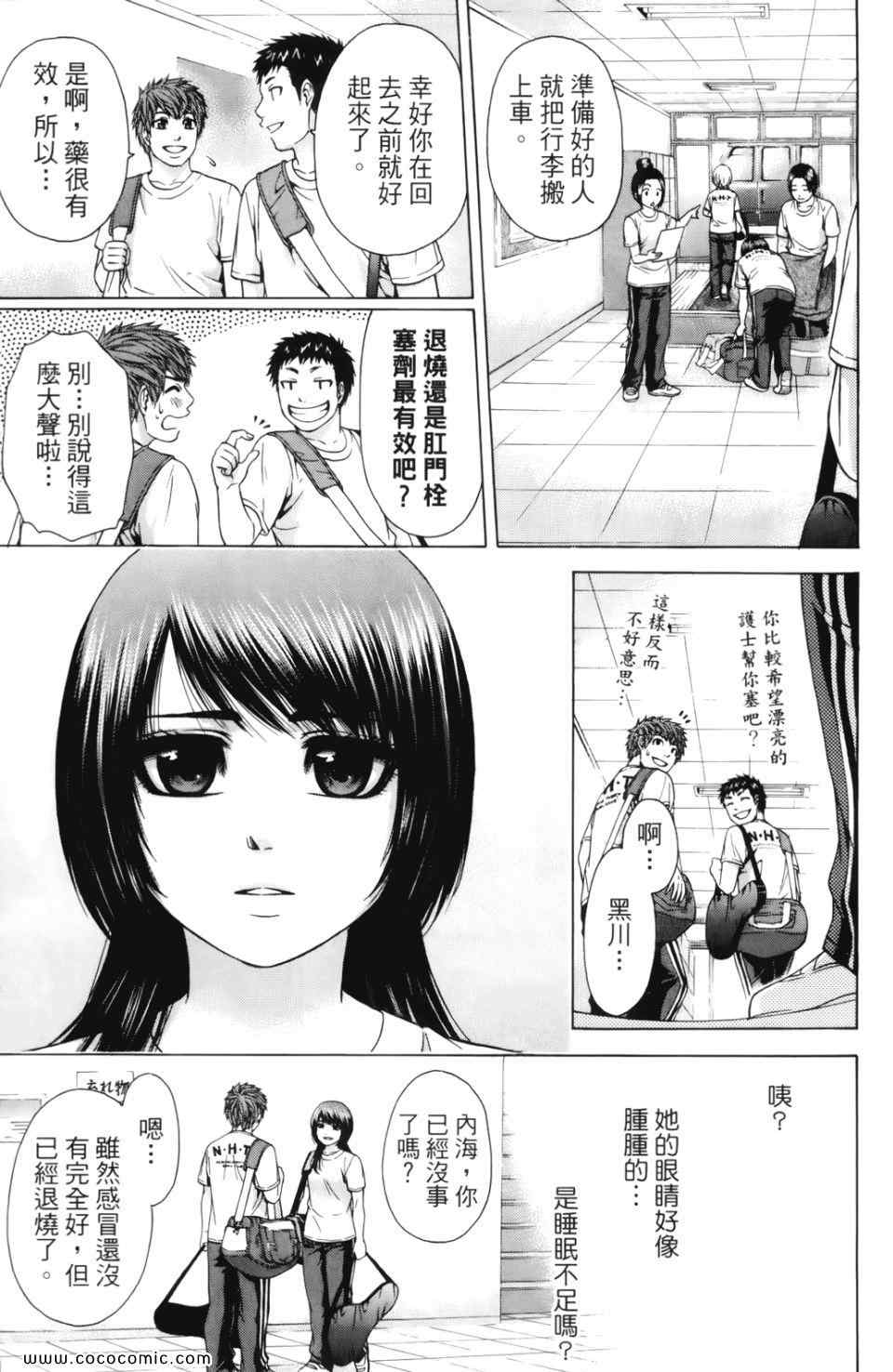 《GE good ending》漫画最新章节第7卷免费下拉式在线观看章节第【37】张图片