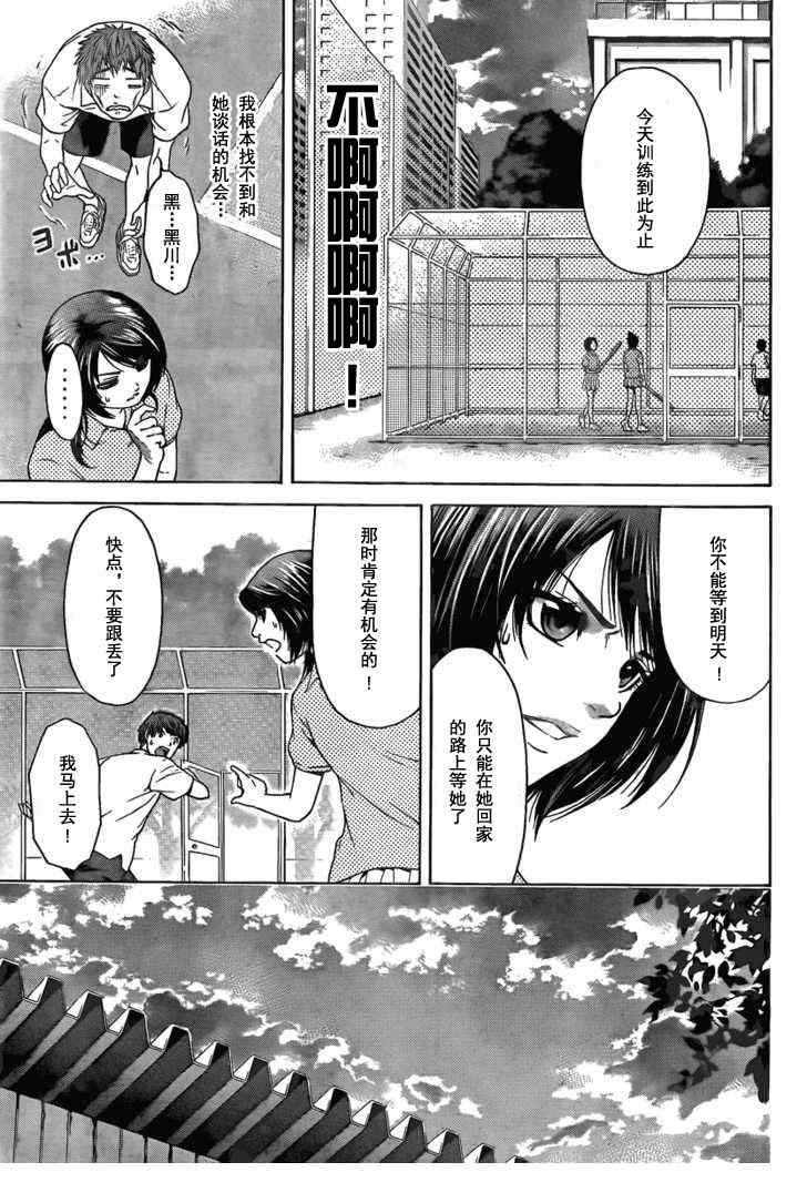 《GE good ending》漫画最新章节第5话免费下拉式在线观看章节第【13】张图片