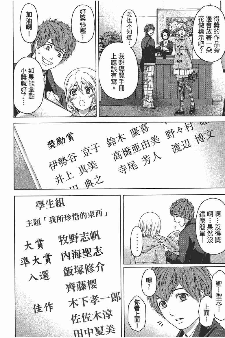 《GE good ending》漫画最新章节第12卷免费下拉式在线观看章节第【187】张图片