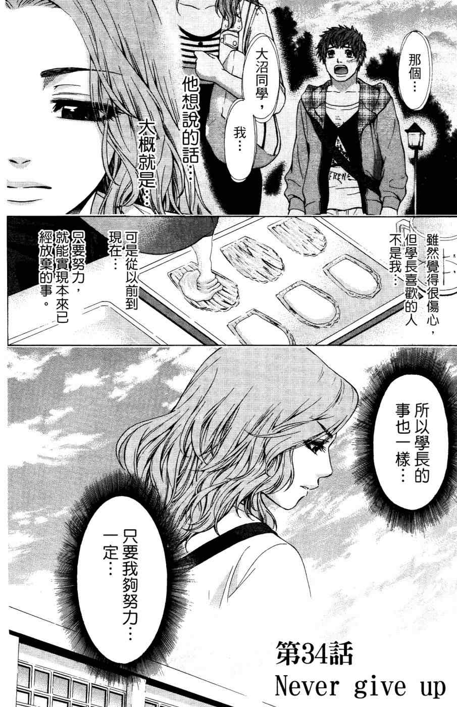 《GE good ending》漫画最新章节第4卷免费下拉式在线观看章节第【103】张图片