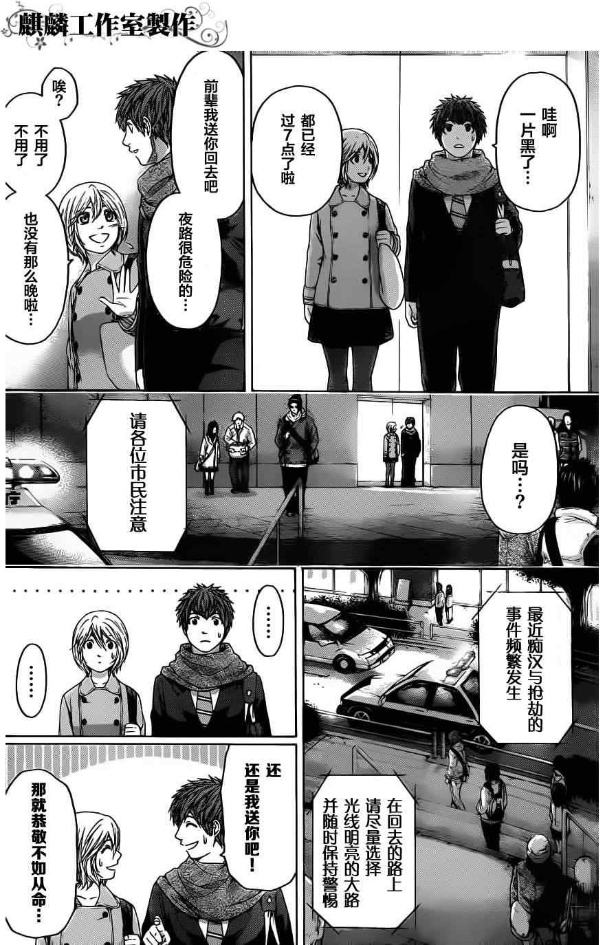 《GE good ending》漫画最新章节第94话免费下拉式在线观看章节第【14】张图片