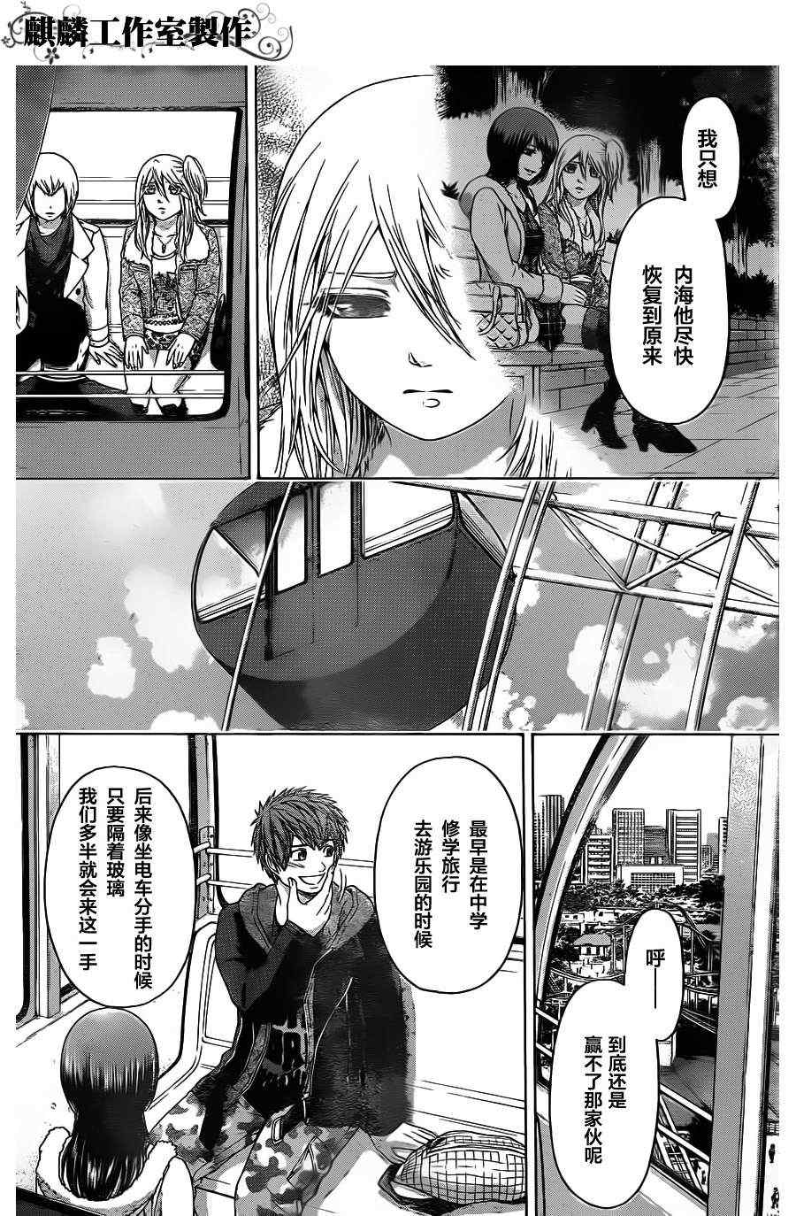 《GE good ending》漫画最新章节第93话免费下拉式在线观看章节第【7】张图片