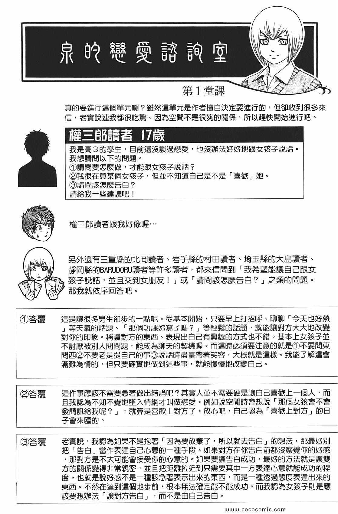 《GE good ending》漫画最新章节第9卷免费下拉式在线观看章节第【24】张图片