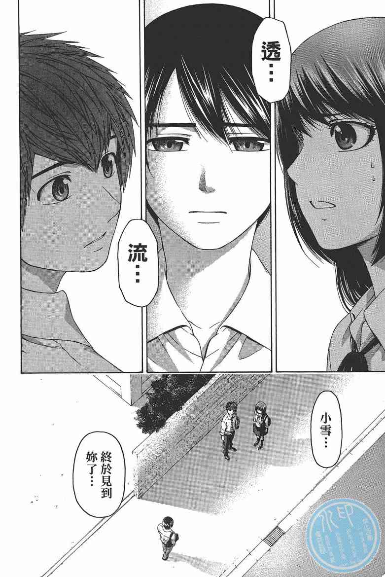 《GE good ending》漫画最新章节第15卷免费下拉式在线观看章节第【20】张图片