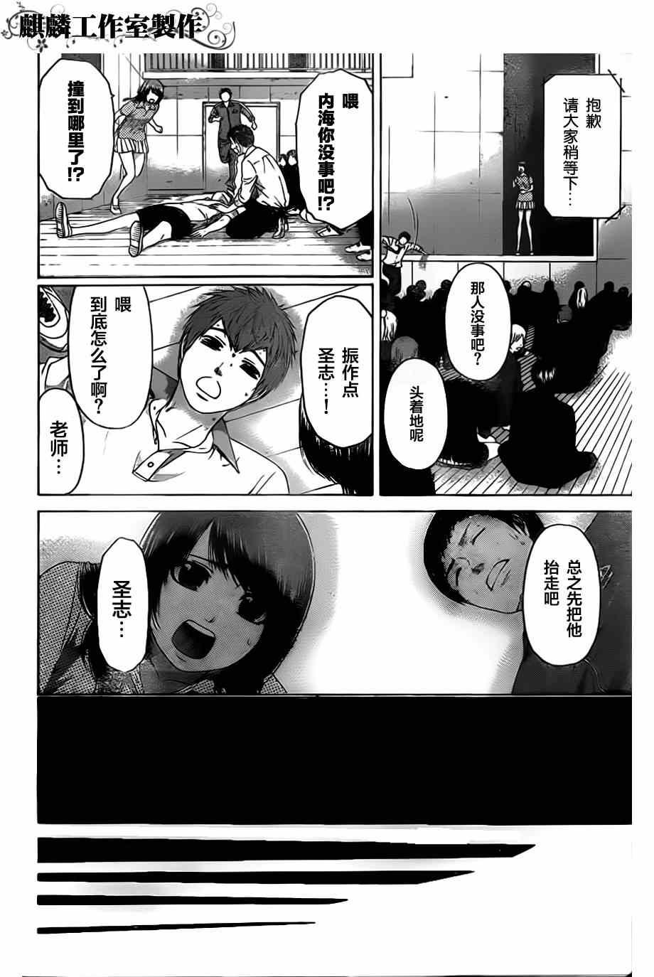 《GE good ending》漫画最新章节第127话免费下拉式在线观看章节第【8】张图片