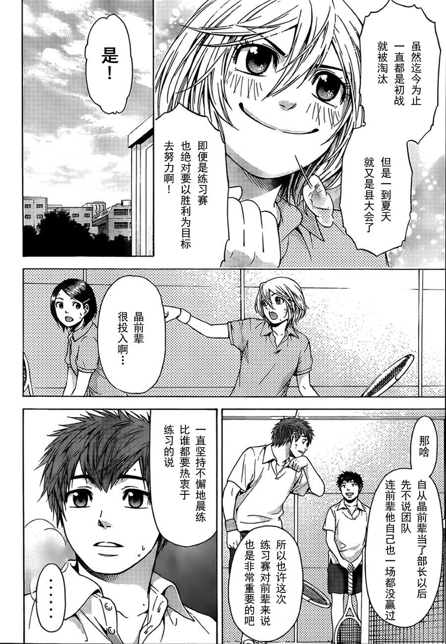 《GE good ending》漫画最新章节第37话免费下拉式在线观看章节第【6】张图片