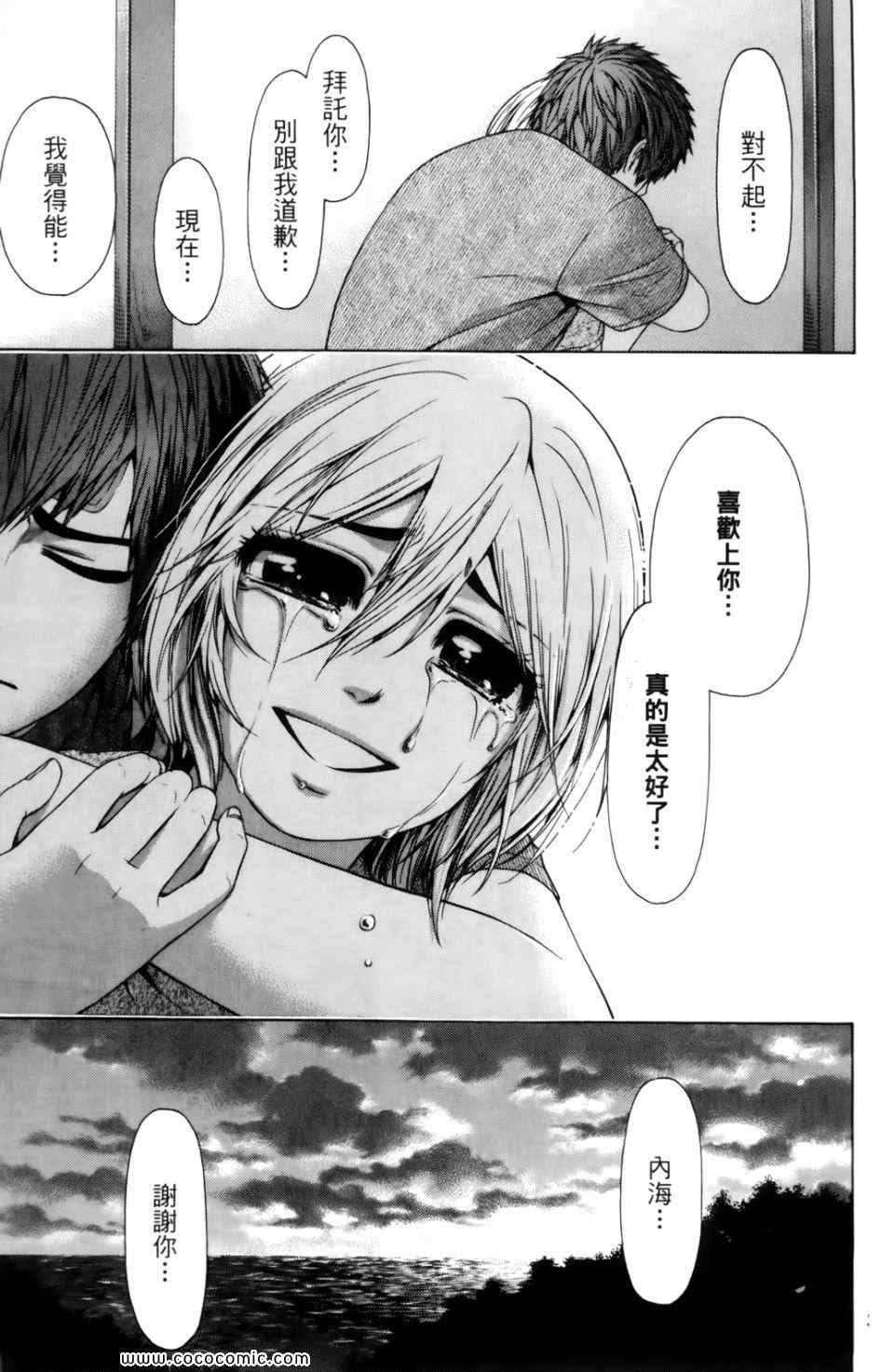 《GE good ending》漫画最新章节第7卷免费下拉式在线观看章节第【35】张图片