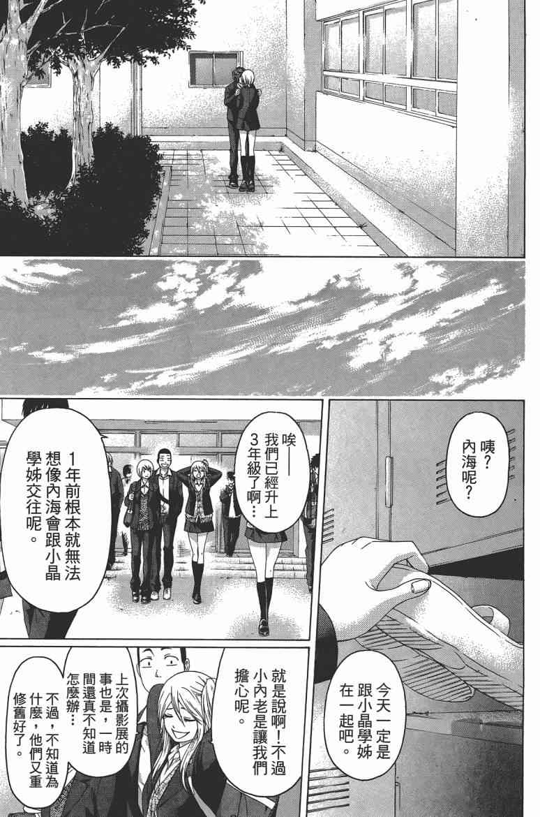 《GE good ending》漫画最新章节第13卷免费下拉式在线观看章节第【63】张图片