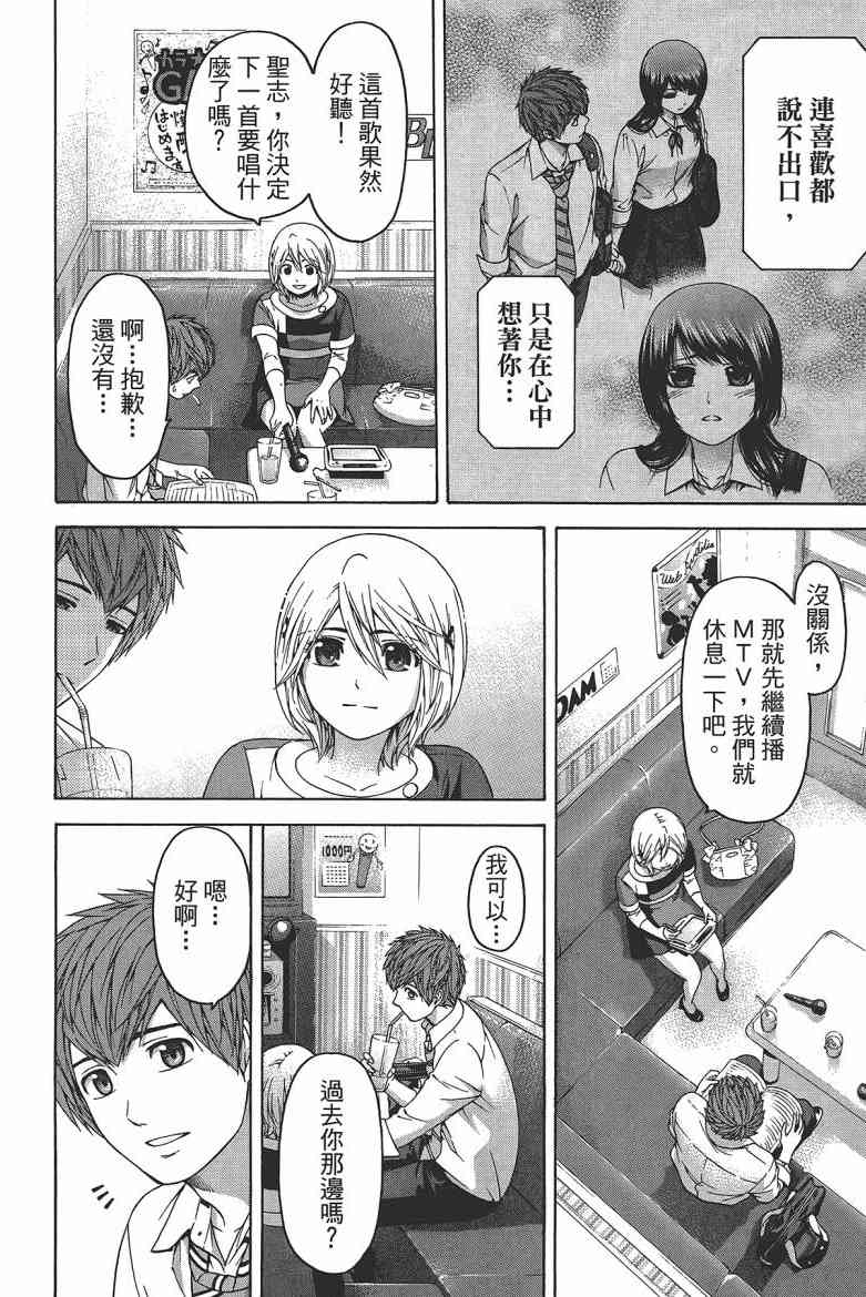 《GE good ending》漫画最新章节第15卷免费下拉式在线观看章节第【56】张图片