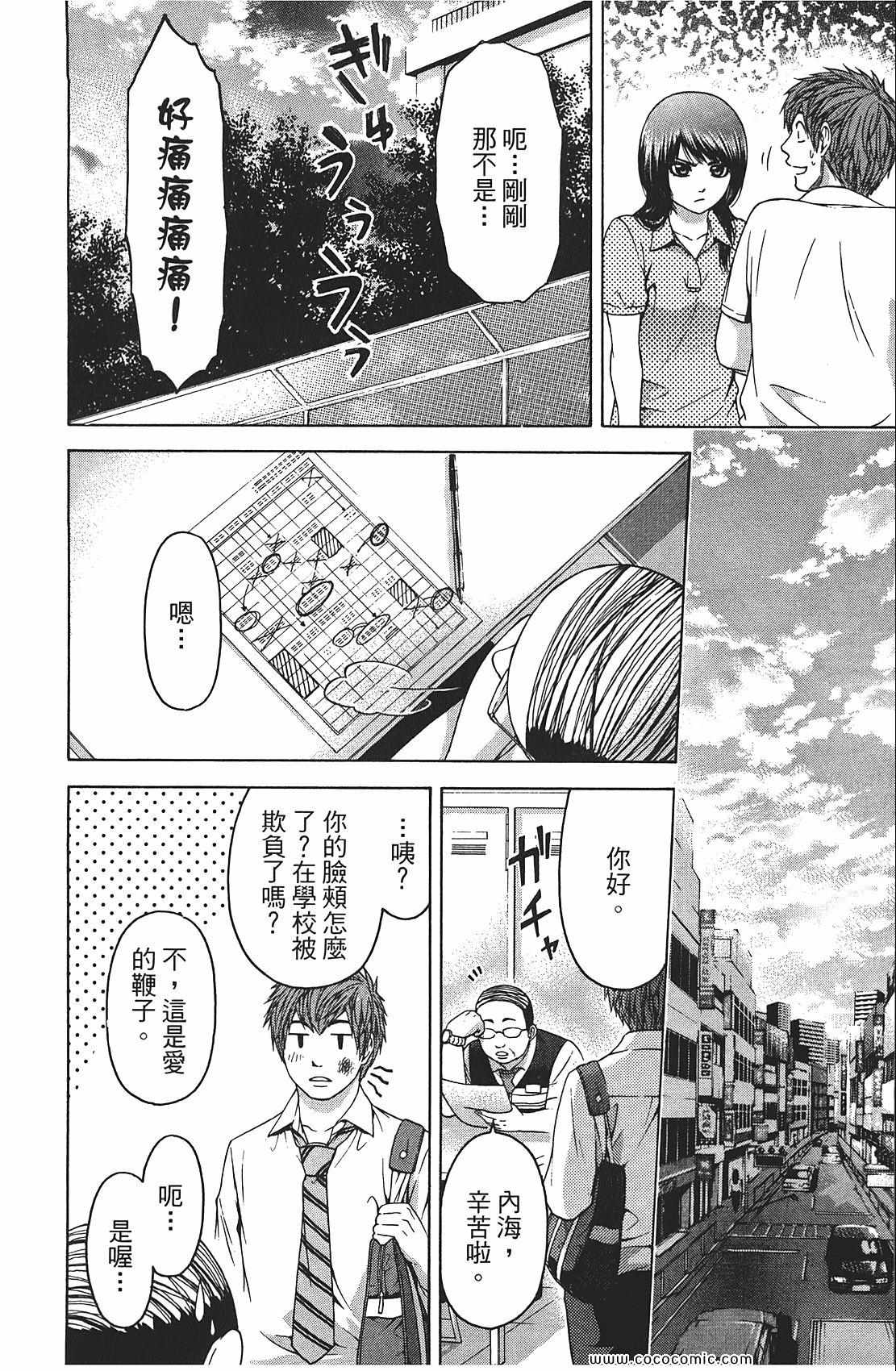 《GE good ending》漫画最新章节第8卷免费下拉式在线观看章节第【52】张图片