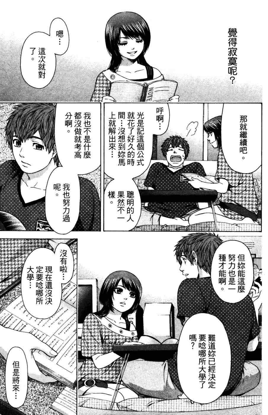 《GE good ending》漫画最新章节第4卷免费下拉式在线观看章节第【186】张图片