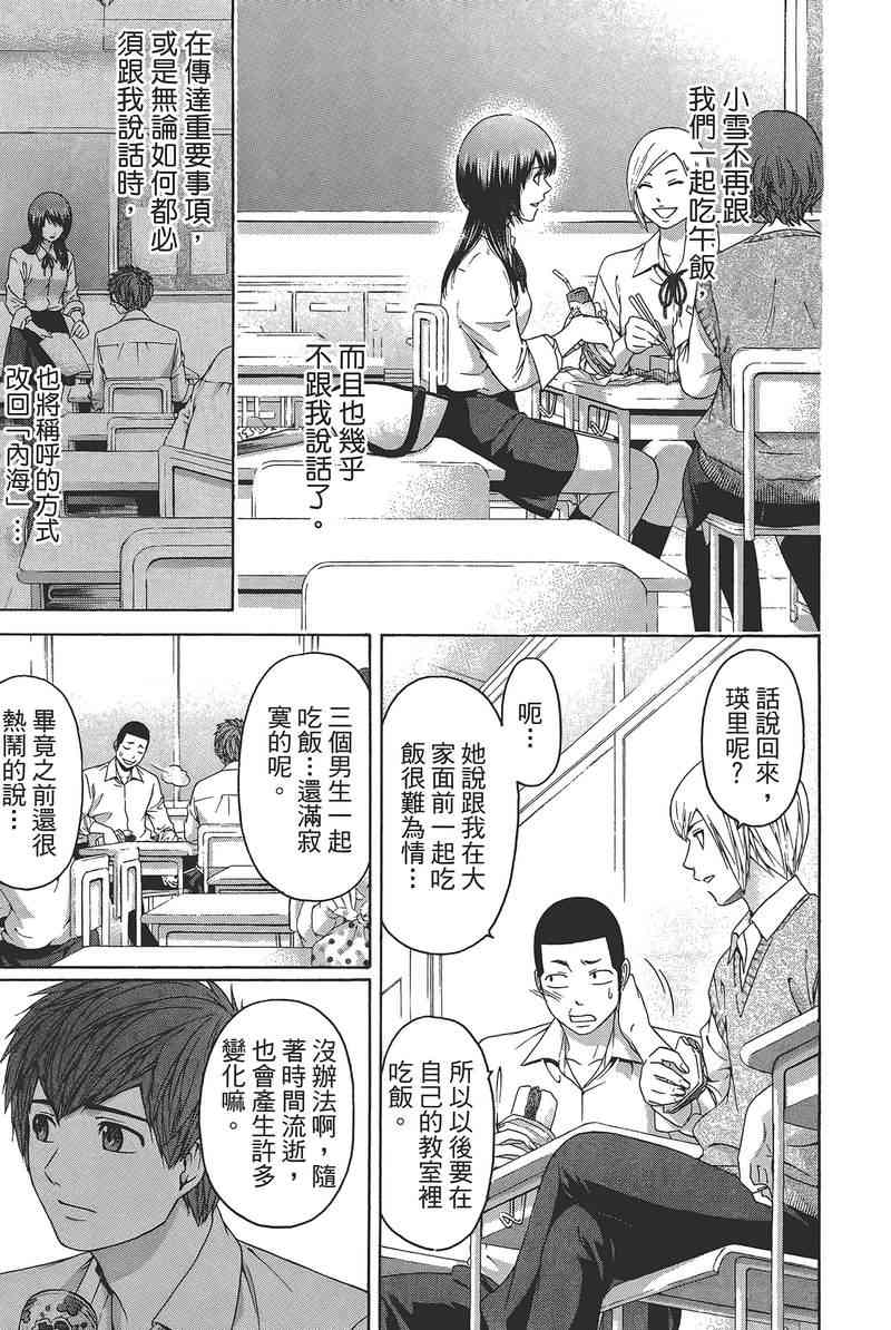 《GE good ending》漫画最新章节第14卷免费下拉式在线观看章节第【81】张图片