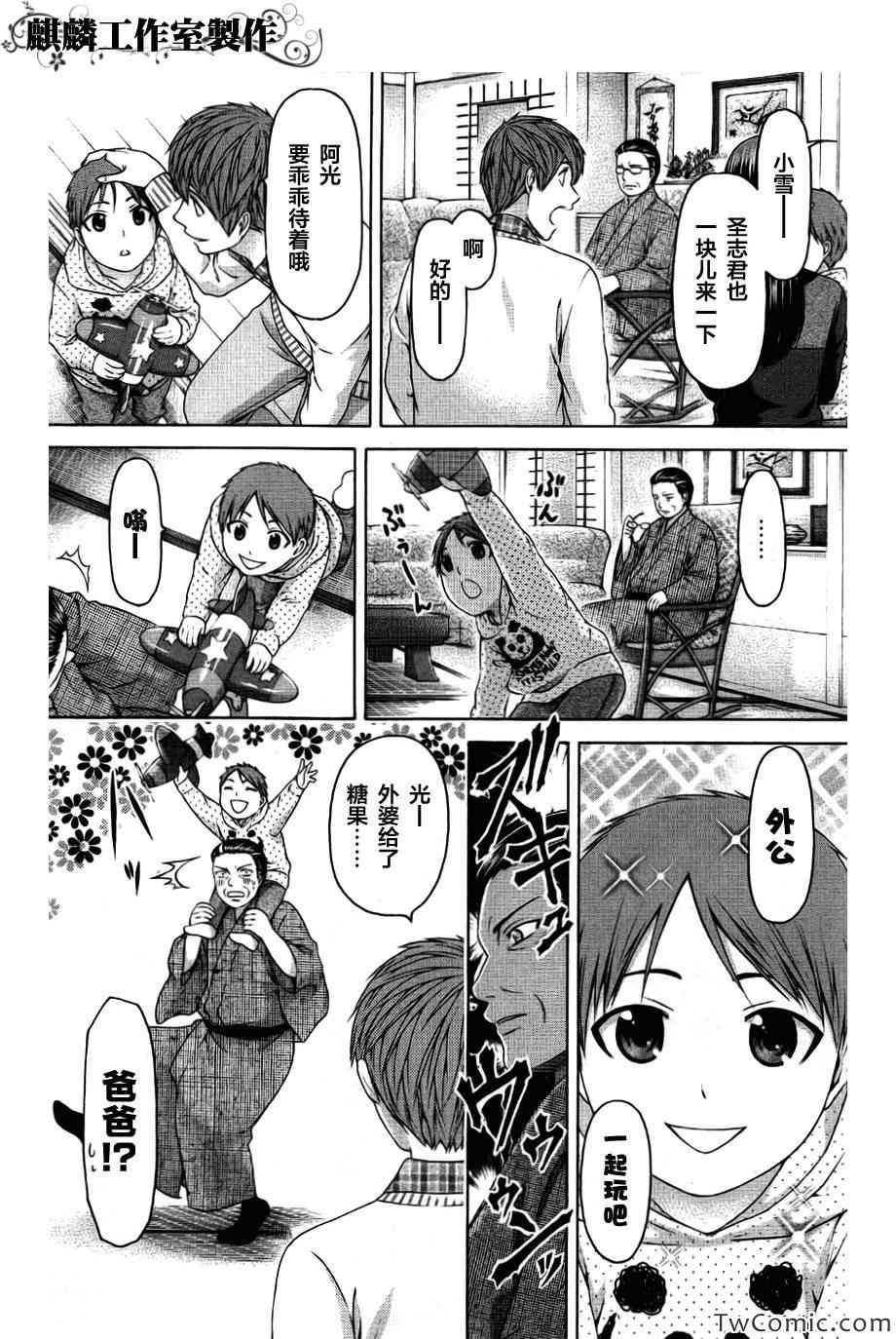 《GE good ending》漫画最新章节GE 后日谈免费下拉式在线观看章节第【2】张图片