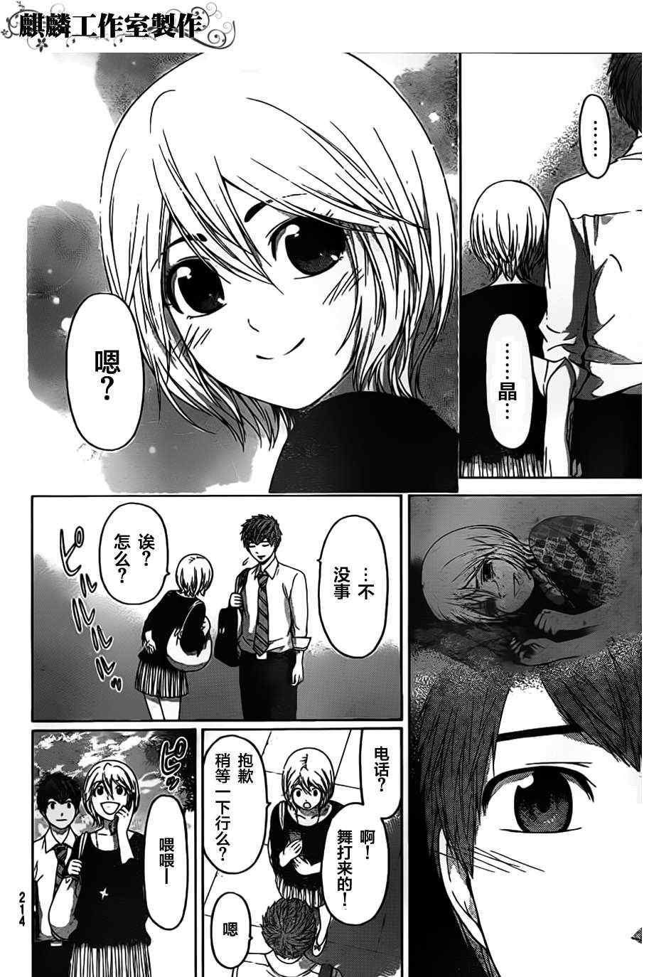 《GE good ending》漫画最新章节第134话免费下拉式在线观看章节第【16】张图片