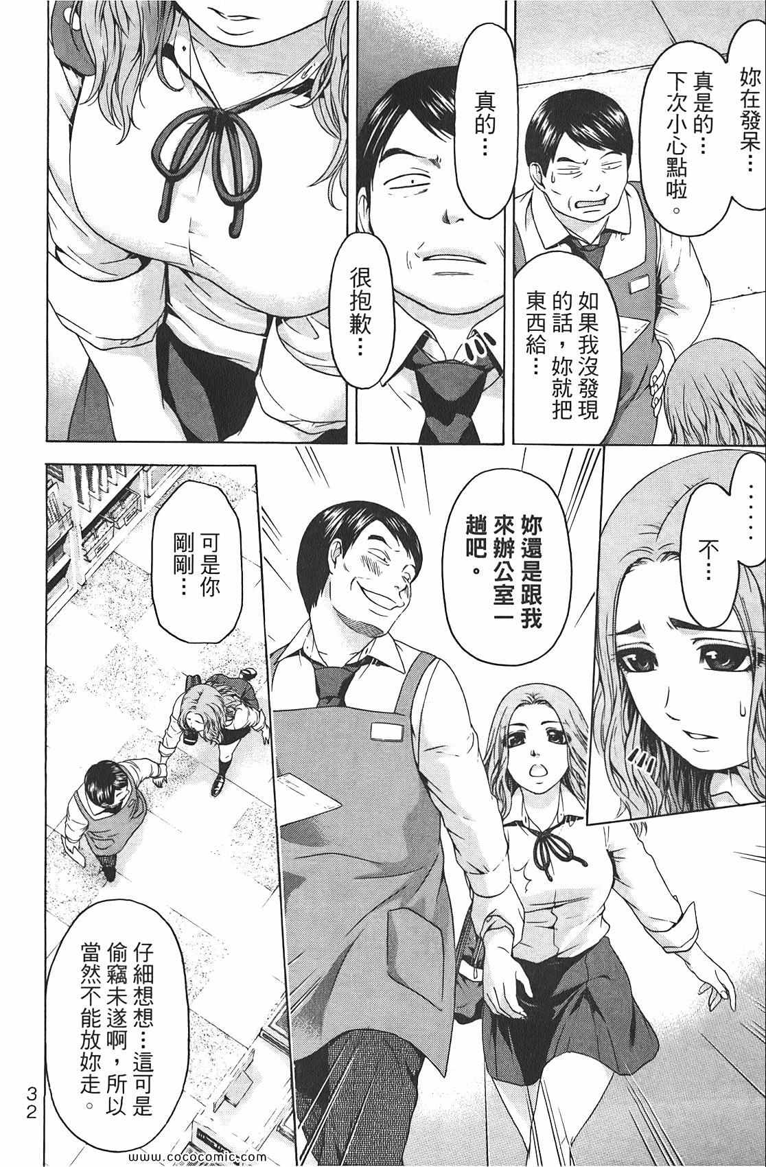 《GE good ending》漫画最新章节第9卷免费下拉式在线观看章节第【34】张图片