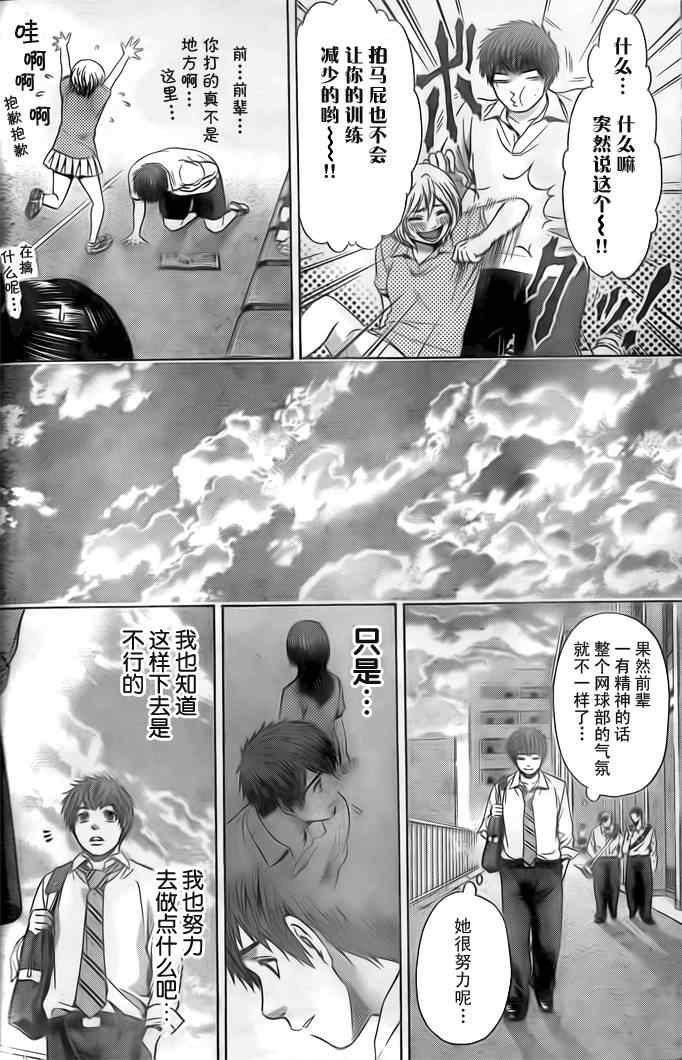 《GE good ending》漫画最新章节第34话免费下拉式在线观看章节第【12】张图片