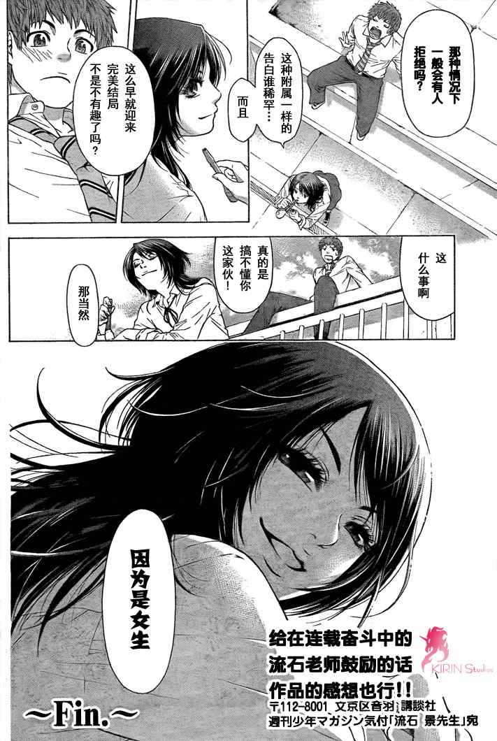 《GE good ending》漫画最新章节GE 初始版01免费下拉式在线观看章节第【41】张图片
