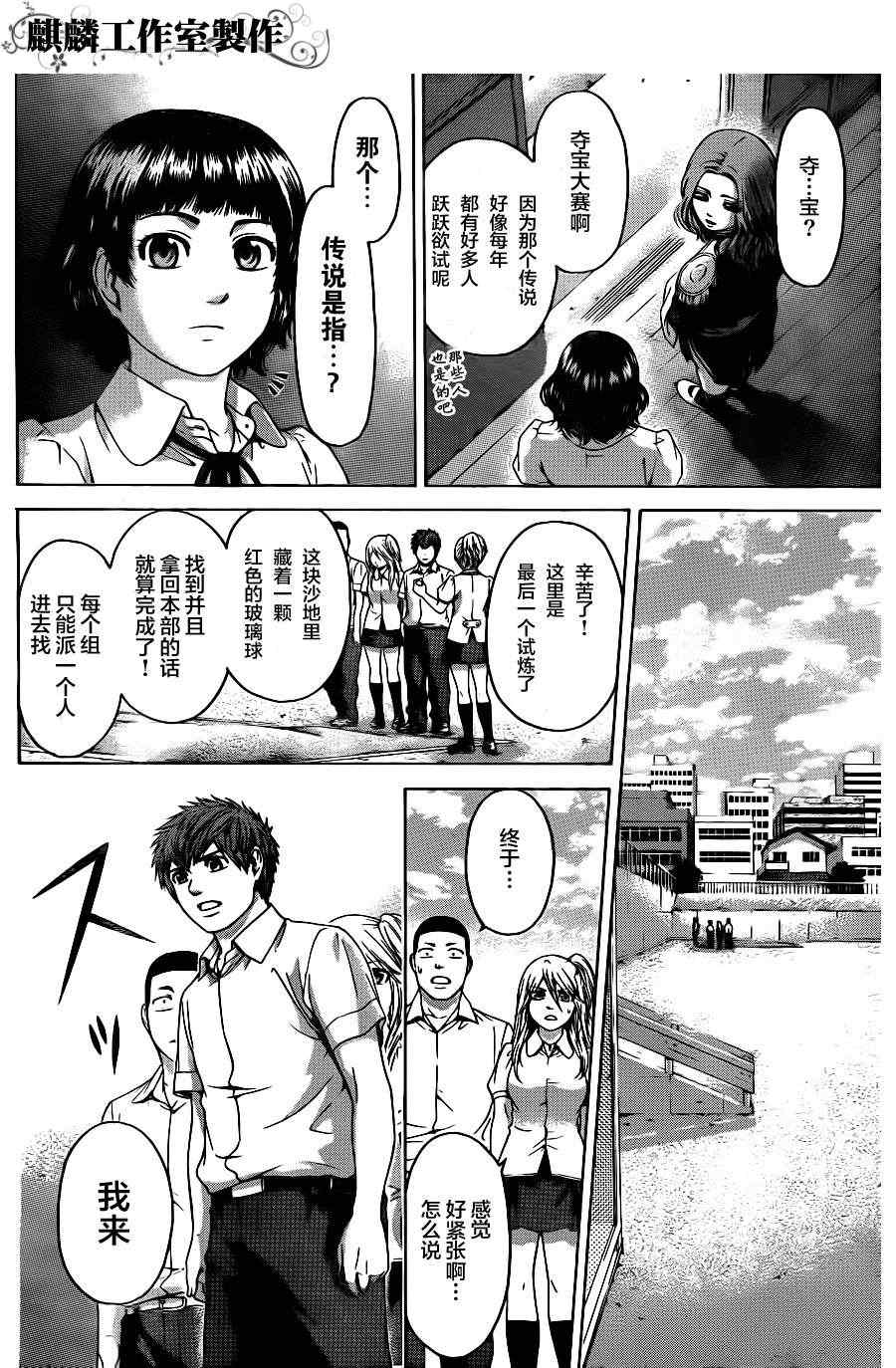 《GE good ending》漫画最新章节第68话免费下拉式在线观看章节第【13】张图片