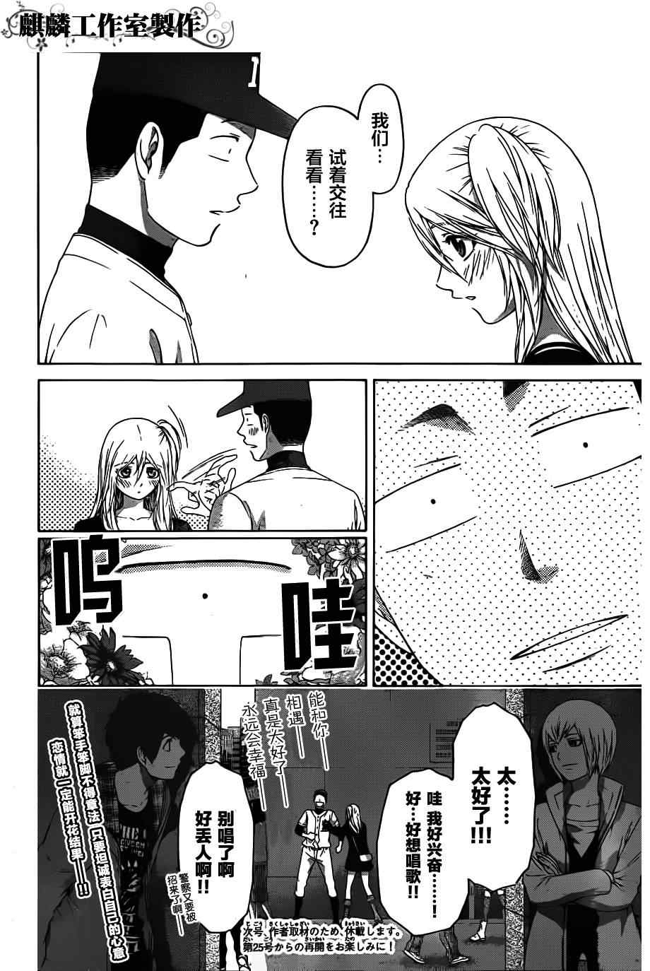 《GE good ending》漫画最新章节第125话免费下拉式在线观看章节第【17】张图片