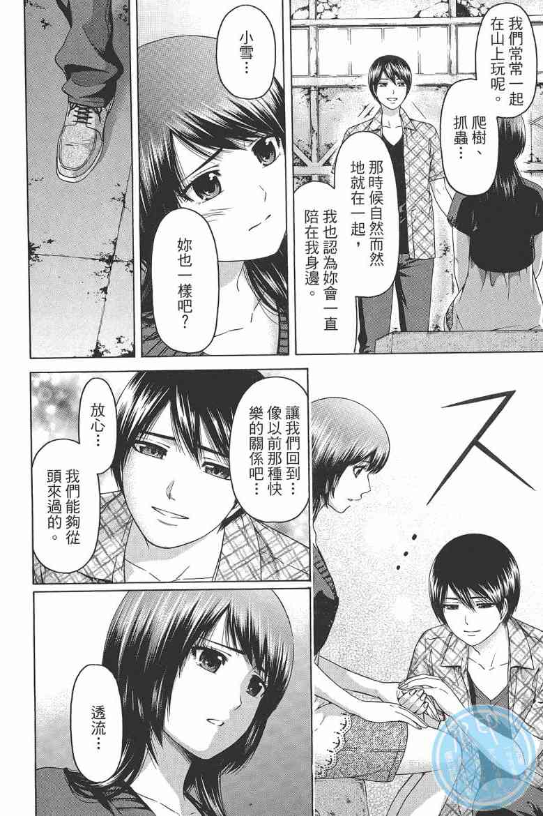 《GE good ending》漫画最新章节第16卷免费下拉式在线观看章节第【44】张图片