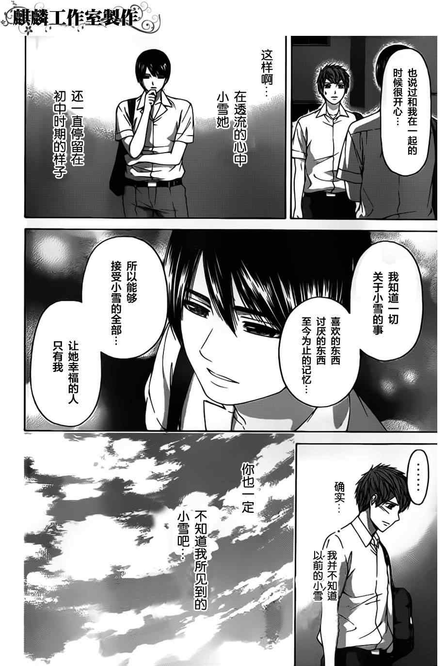 《GE good ending》漫画最新章节第144话免费下拉式在线观看章节第【16】张图片