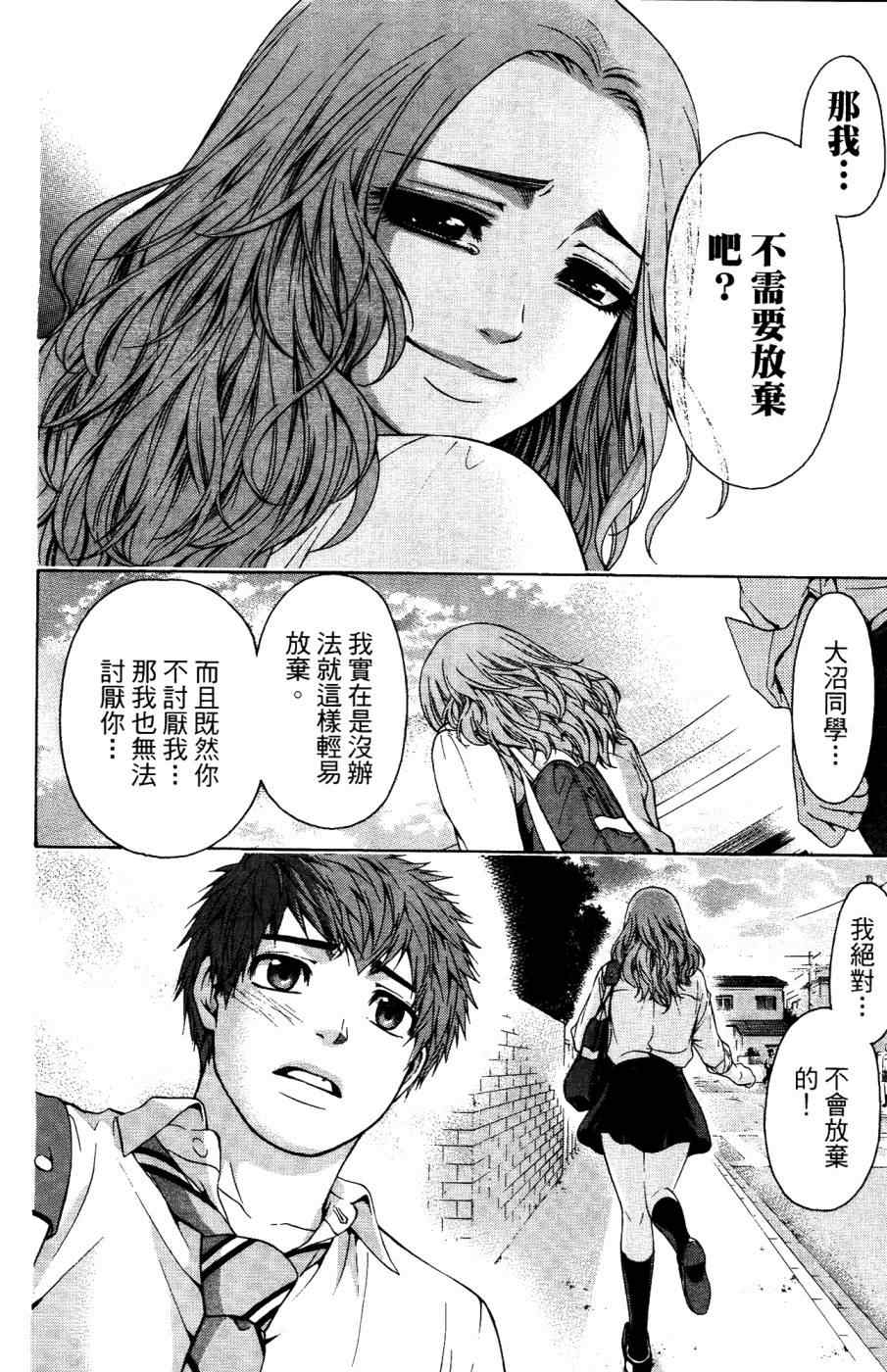 《GE good ending》漫画最新章节第4卷免费下拉式在线观看章节第【119】张图片