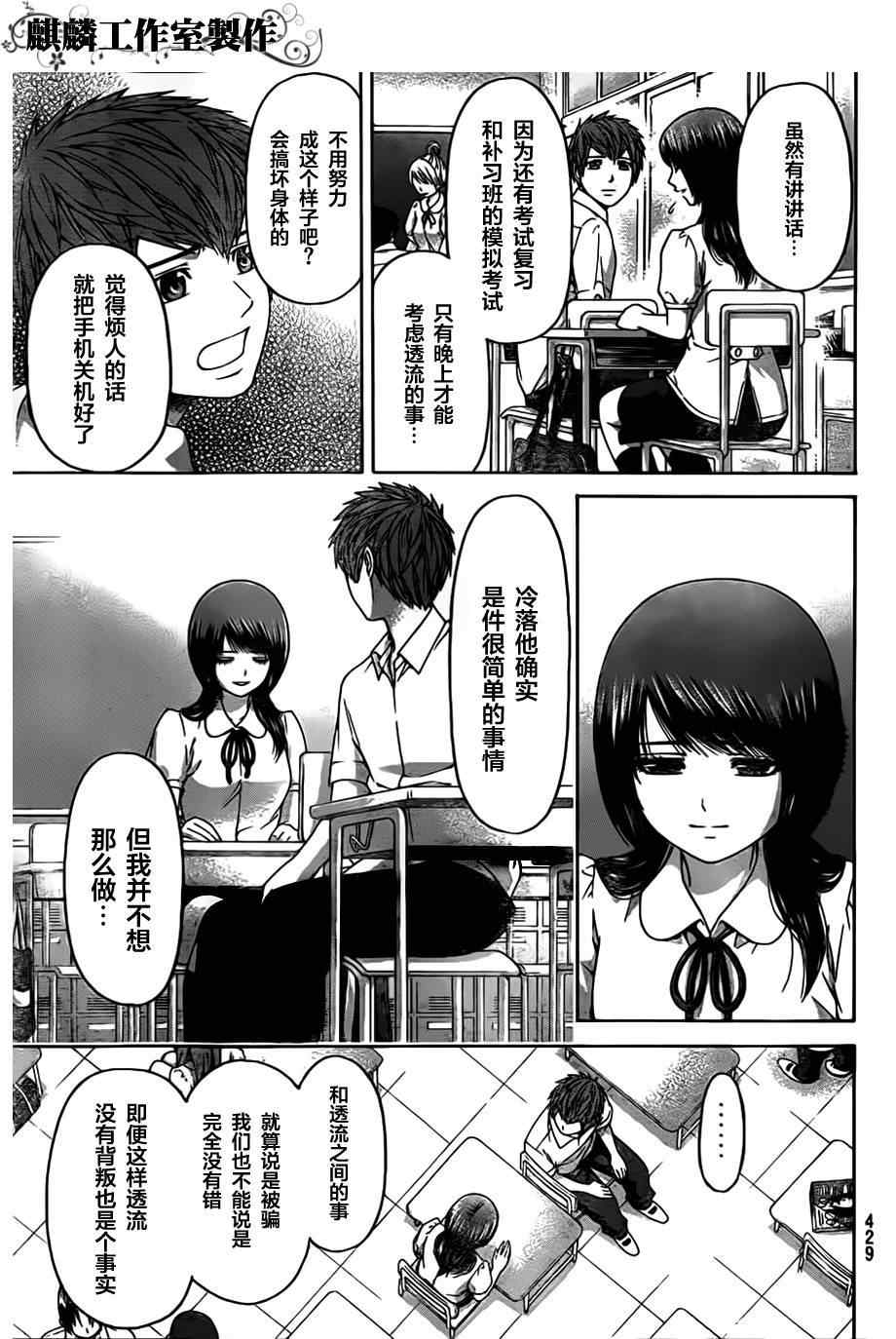 《GE good ending》漫画最新章节第144话免费下拉式在线观看章节第【8】张图片