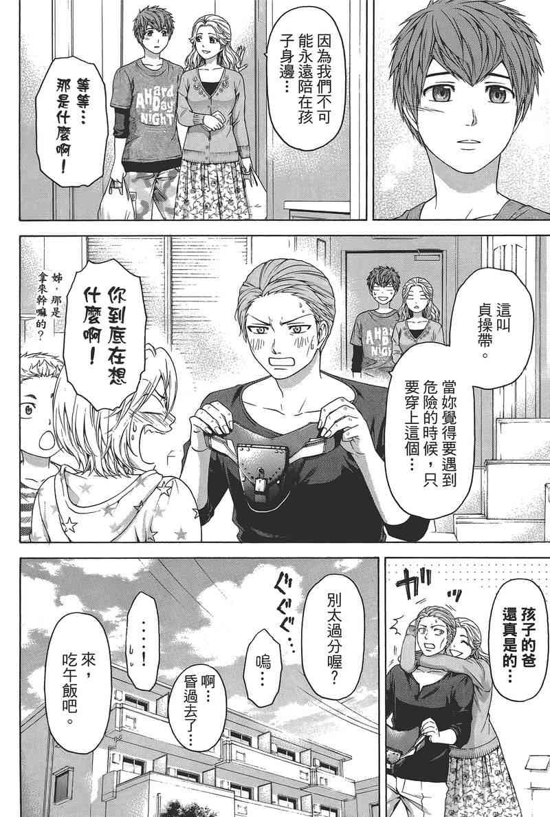 《GE good ending》漫画最新章节第14卷免费下拉式在线观看章节第【100】张图片