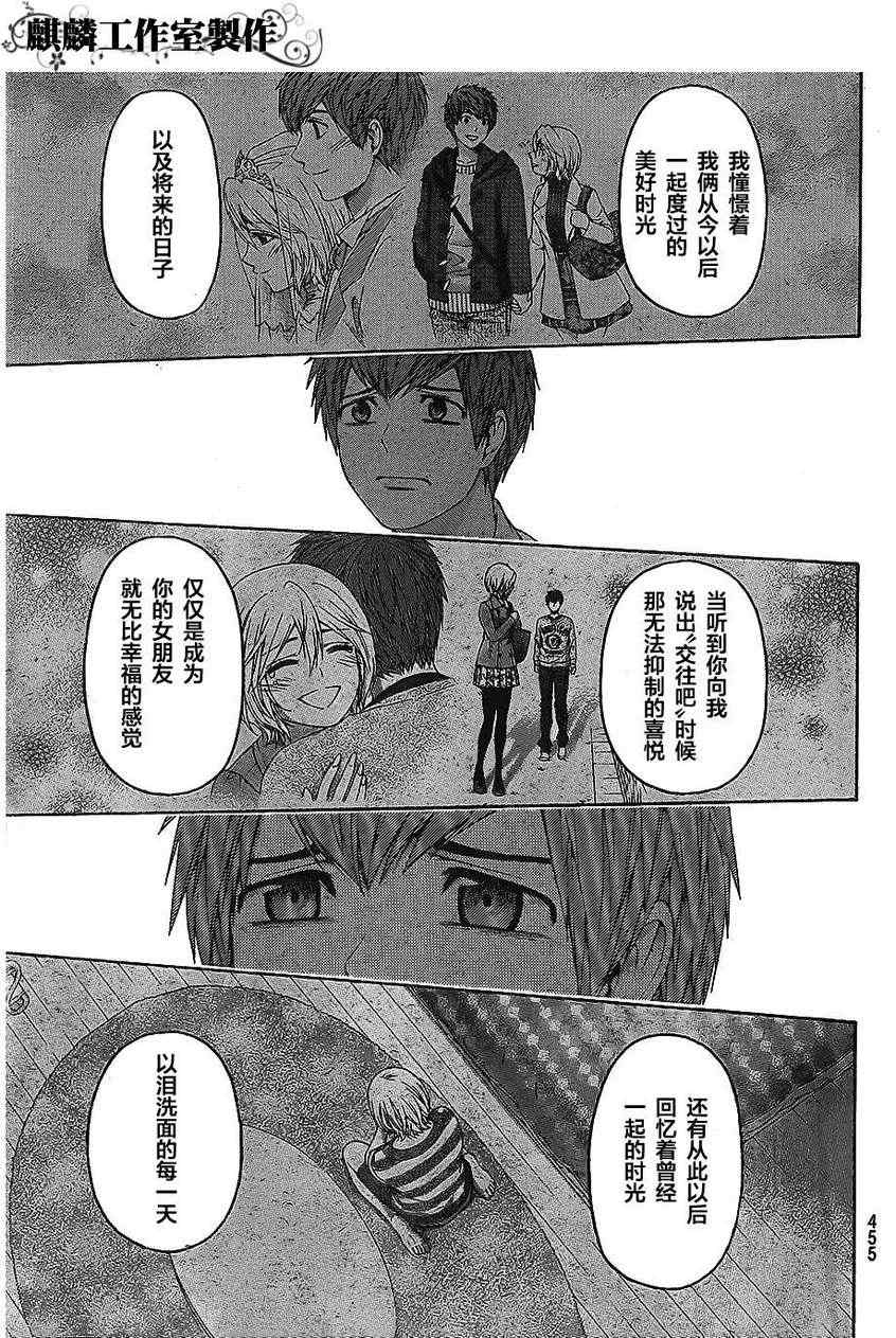 《GE good ending》漫画最新章节第146话免费下拉式在线观看章节第【8】张图片