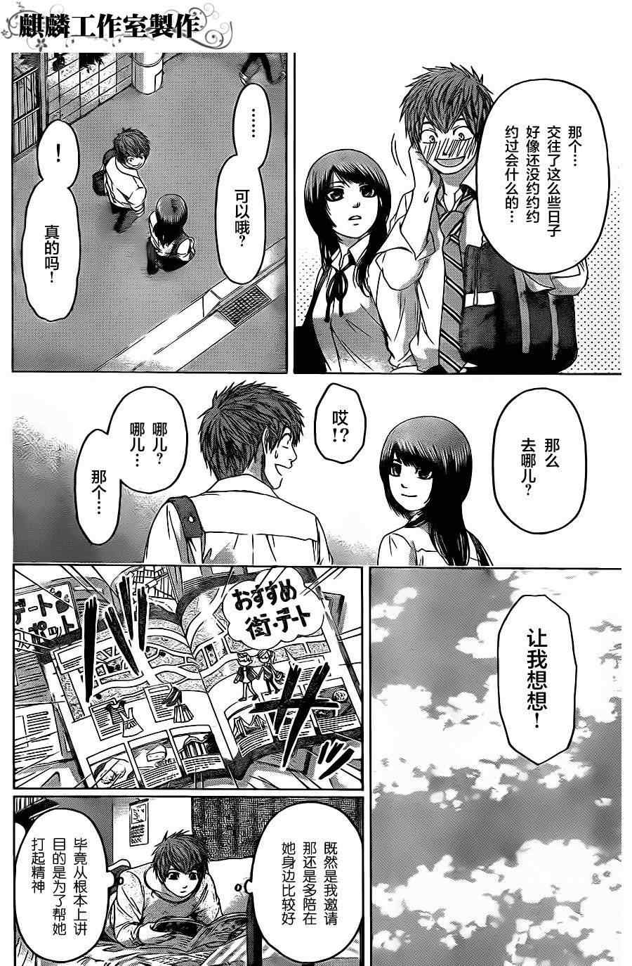 《GE good ending》漫画最新章节第74话免费下拉式在线观看章节第【14】张图片