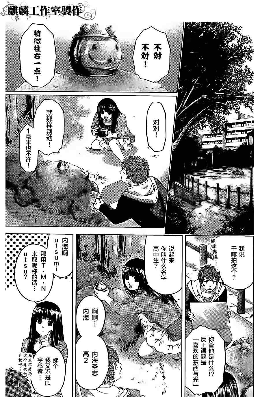 《GE good ending》漫画最新章节第73话免费下拉式在线观看章节第【16】张图片