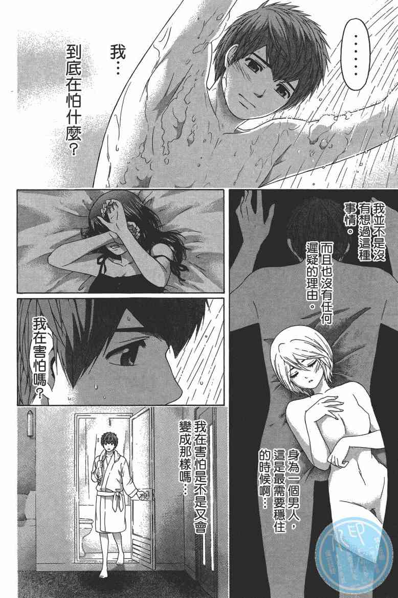 《GE good ending》漫画最新章节第13卷免费下拉式在线观看章节第【46】张图片