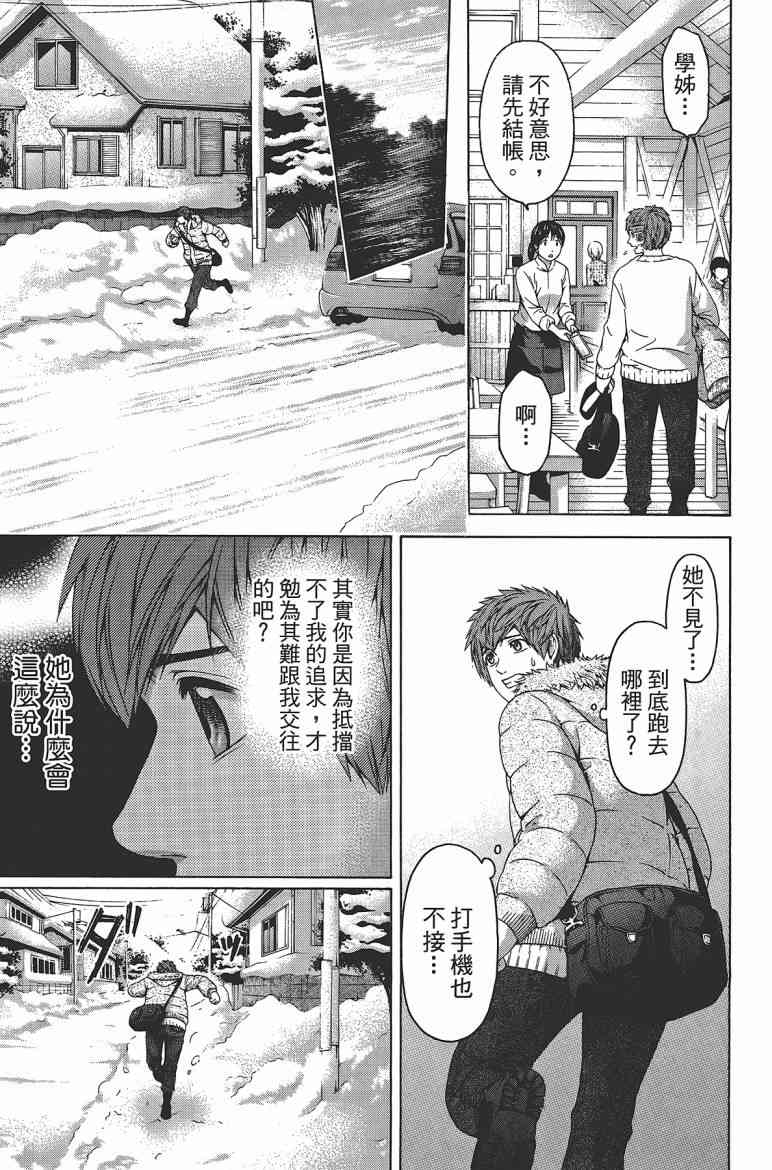 《GE good ending》漫画最新章节第12卷免费下拉式在线观看章节第【144】张图片