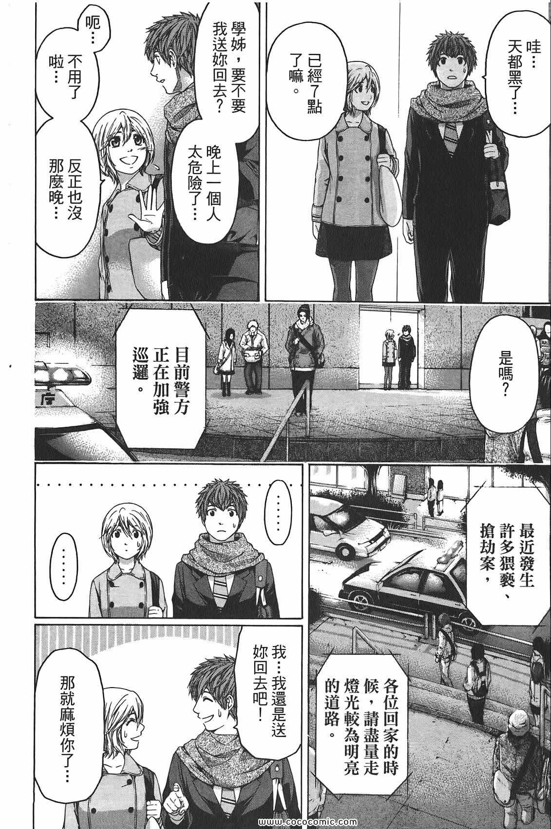 《GE good ending》漫画最新章节第10卷免费下拉式在线观看章节第【110】张图片