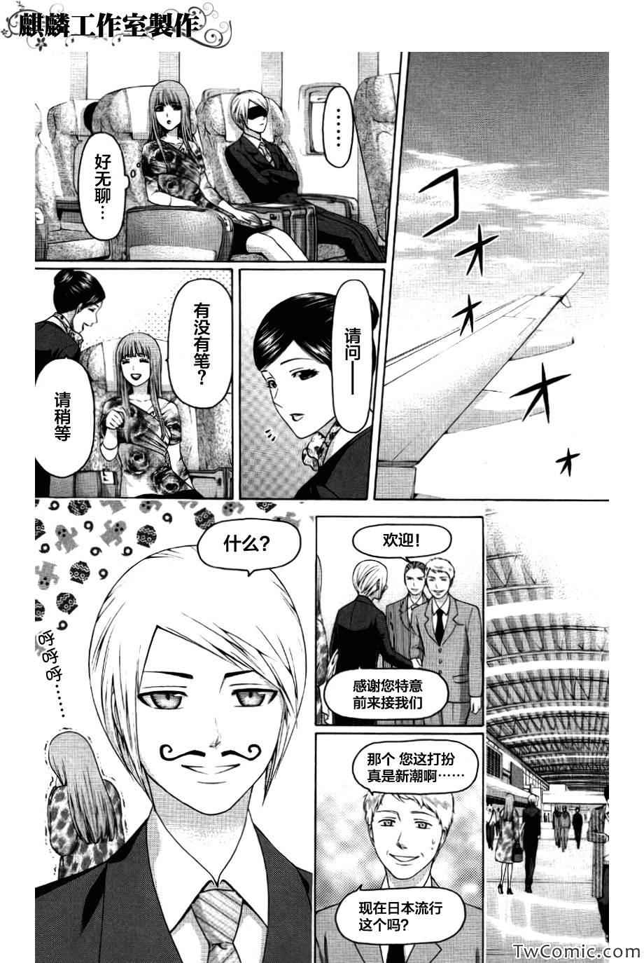 《GE good ending》漫画最新章节GE 后日谈免费下拉式在线观看章节第【4】张图片